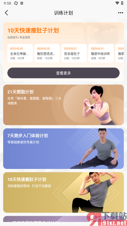 Wearfit Pro手机版制定运动健康计划的方法
