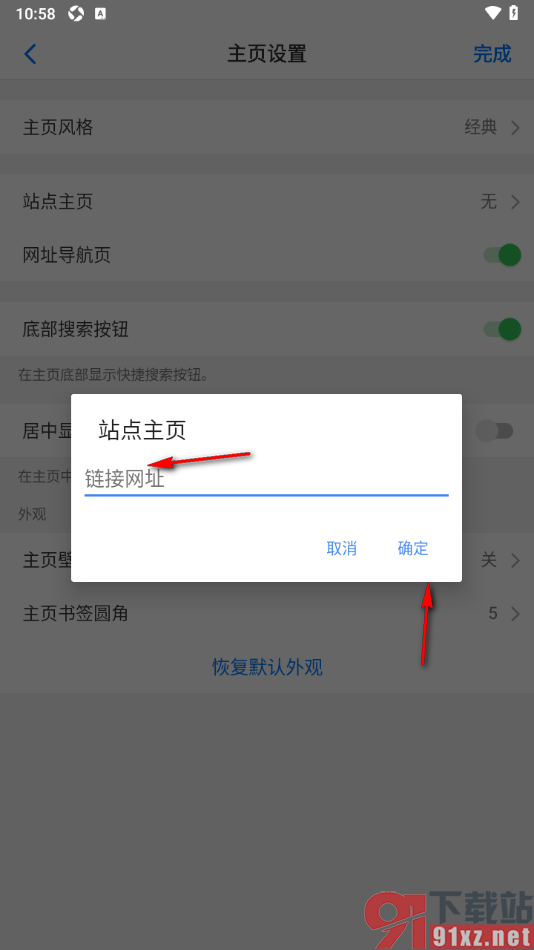Alook浏览器手机版设置站点主页链接的方法