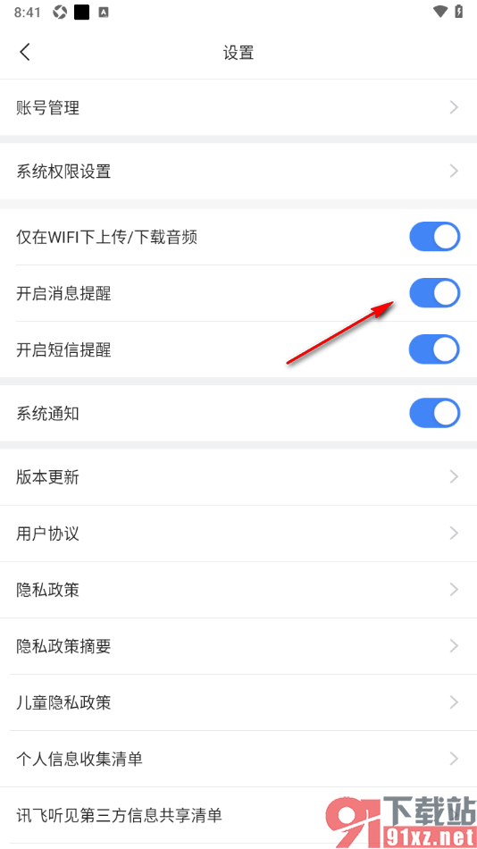 讯飞听见APP设置不接收消息提醒的方法