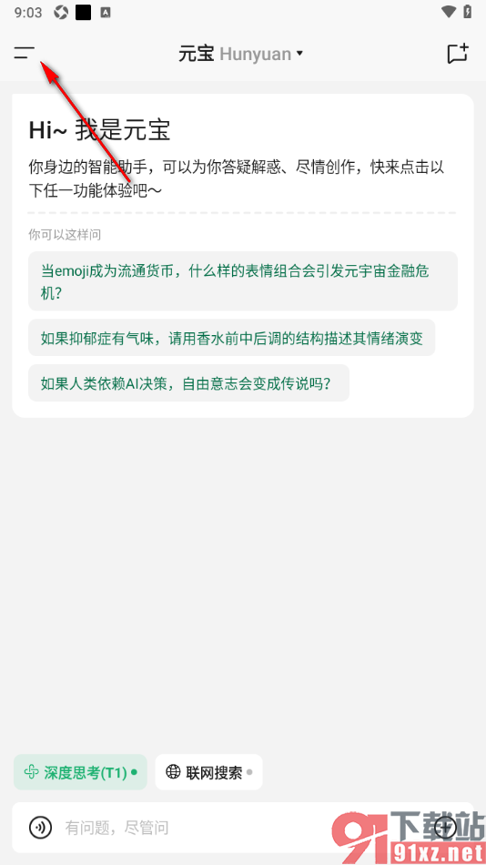 腾讯元宝APP使用朋友圈文案助手的方法