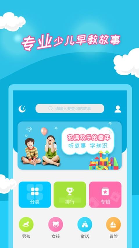 少儿故事免费版v2.4.7截图2