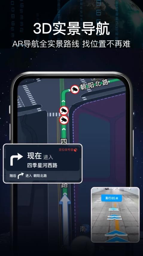 AR实景语音大屏导航appv9.0截图3