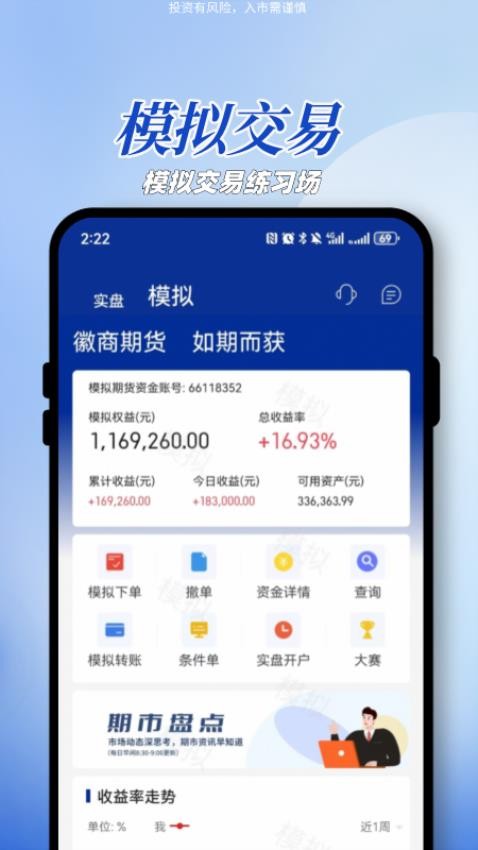 徽商期货手机版v1.1.6截图1