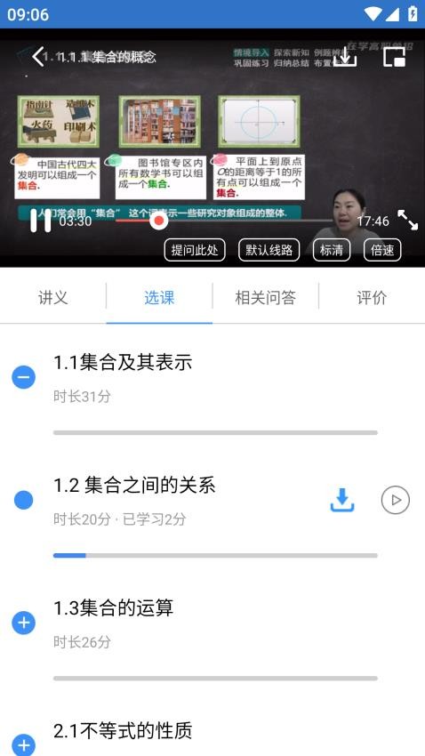 高职单招appv1.2截图1