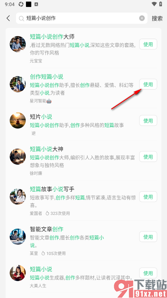 腾讯元宝APP进行AI创作短篇小说的方法