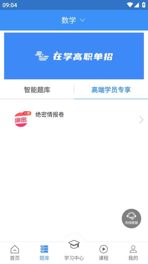高职单招appv1.2截图3