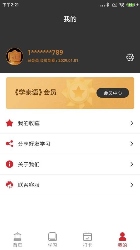 学泰语官方版v2.3.1截图3