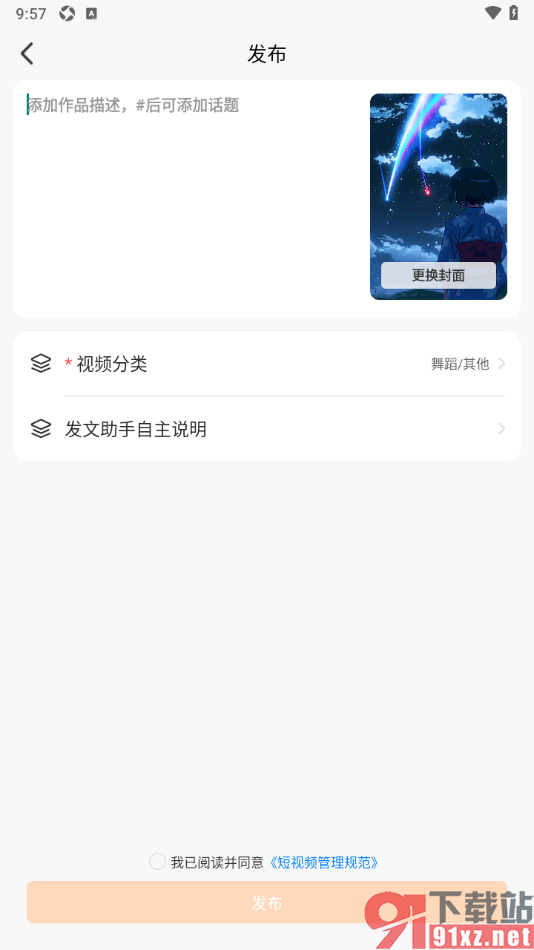 Wearfit Pro手机版发布视频动态的方法