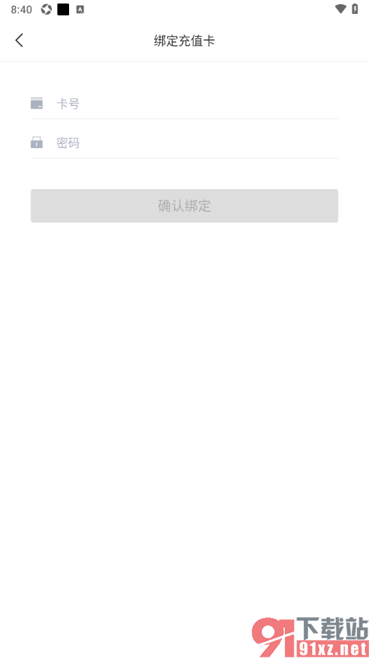 讯飞听见APP绑定充值卡的方法