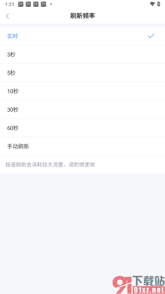 新浪财经APP进行实时行情刷新设置的方法