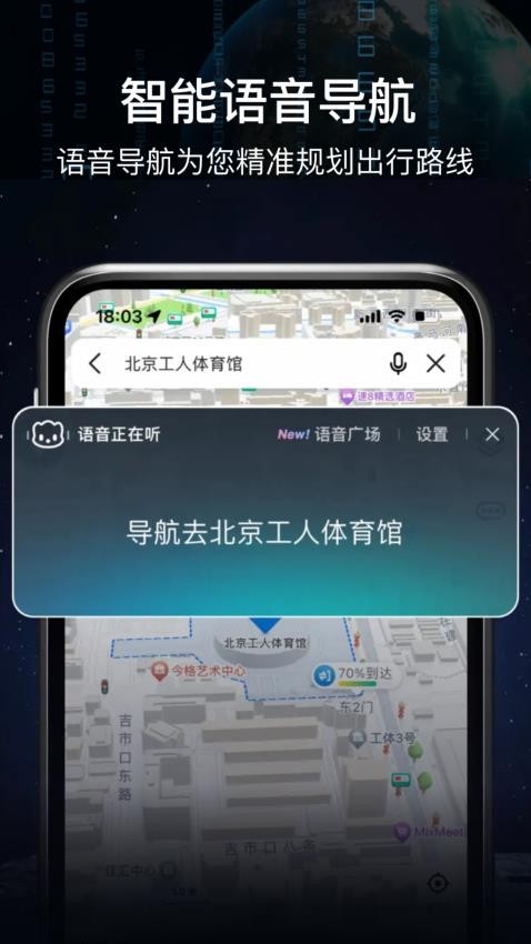 AR实景语音大屏导航appv9.0截图1