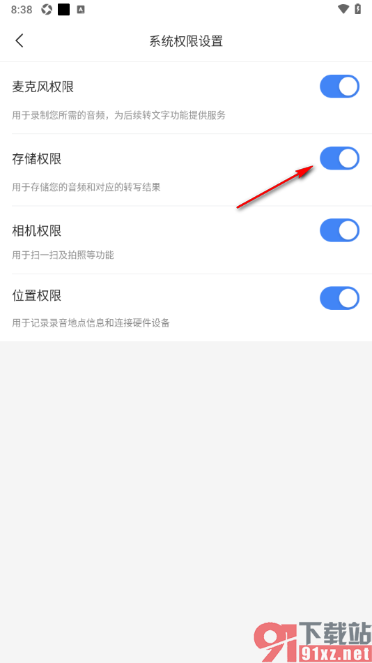 讯飞听见APP设置存储权限功能的方法