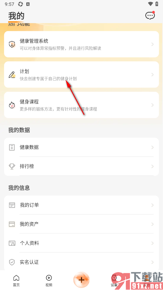 Wearfit Pro手机版查看我的健康数据的方法