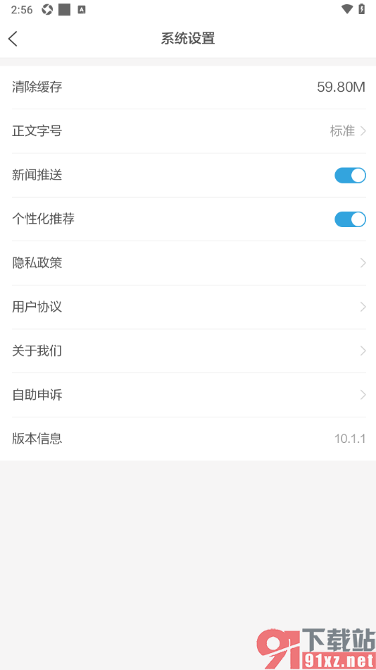闪电新闻APP启用新闻推送功能的方法