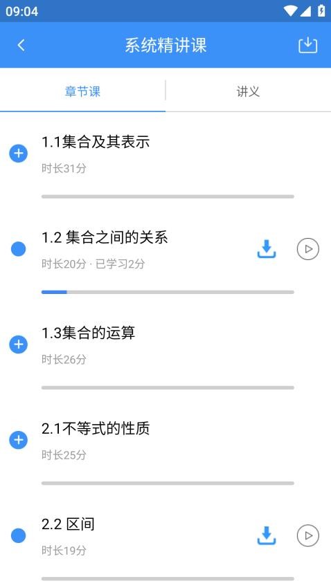 高职单招appv1.2截图2