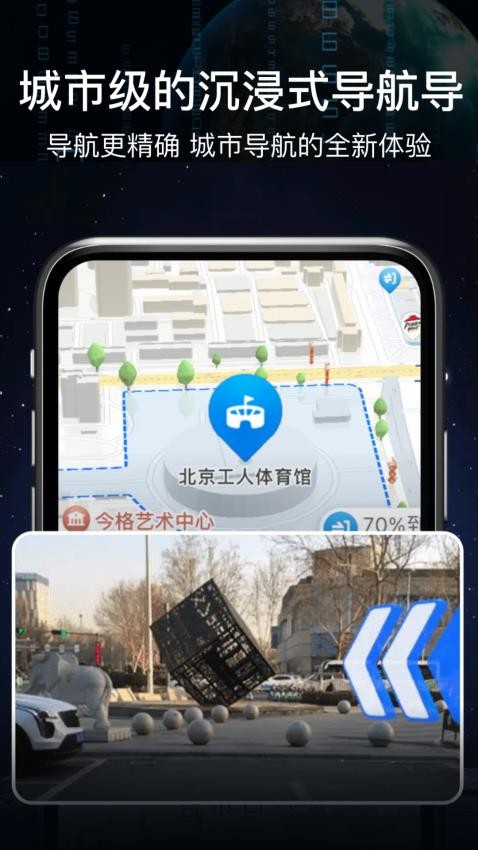 AR实景语音大屏导航appv9.0截图2