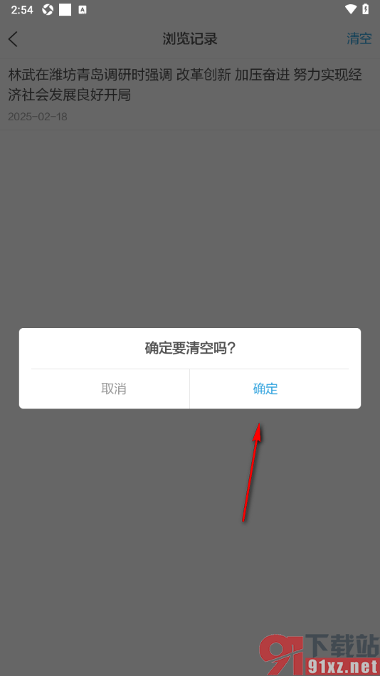 闪电新闻APP删除不要的浏览记录的方法