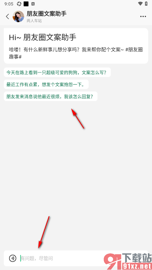 腾讯元宝APP使用朋友圈文案助手的方法