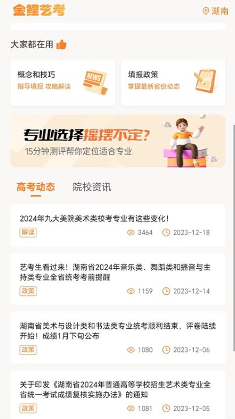 金鲤艺考最新版v3.0.1截图2