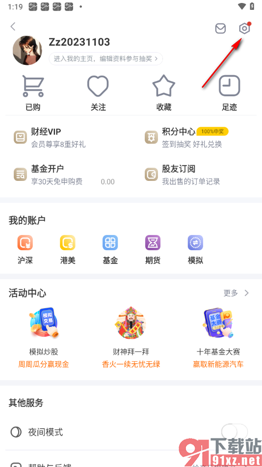 新浪财经APP进行实时行情刷新设置的方法