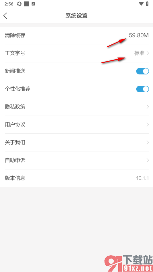 闪电新闻APP启用新闻推送功能的方法