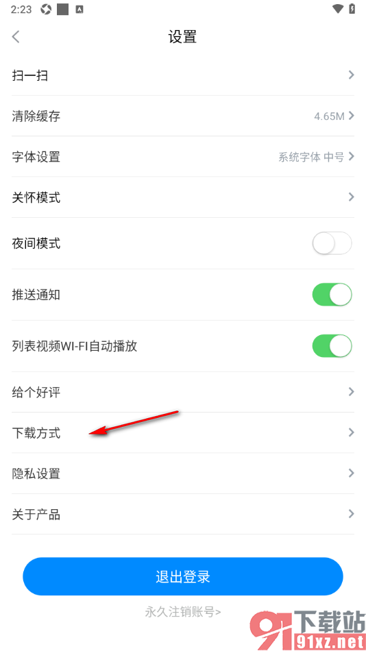 海报新闻APP手机版更改下载方式的方法