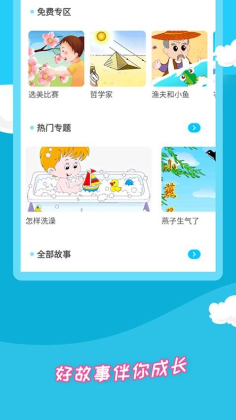 少儿故事免费版v2.4.7截图1