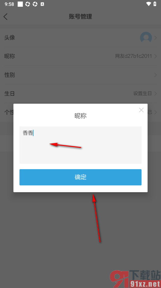 闪电新闻手机版修改用户昵称的方法