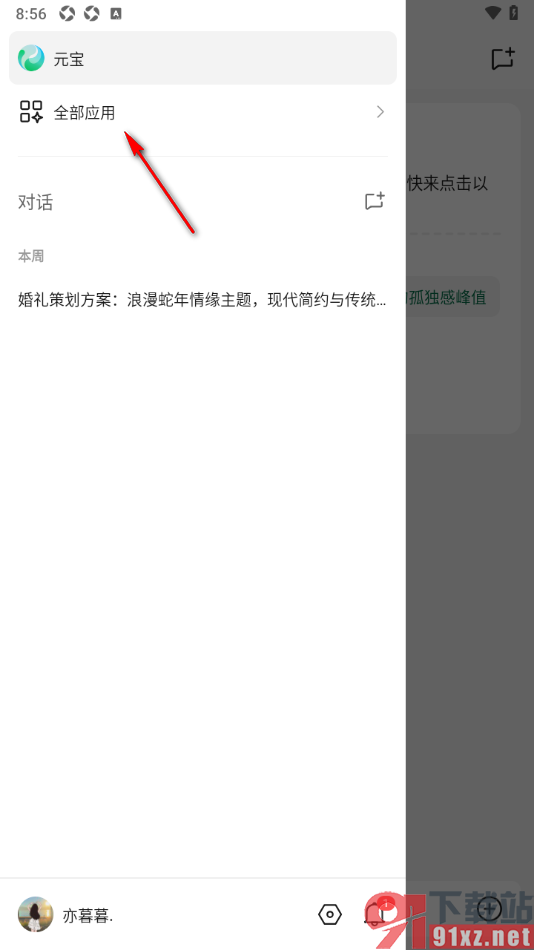 腾讯元宝APP进行英语口语练习的方法