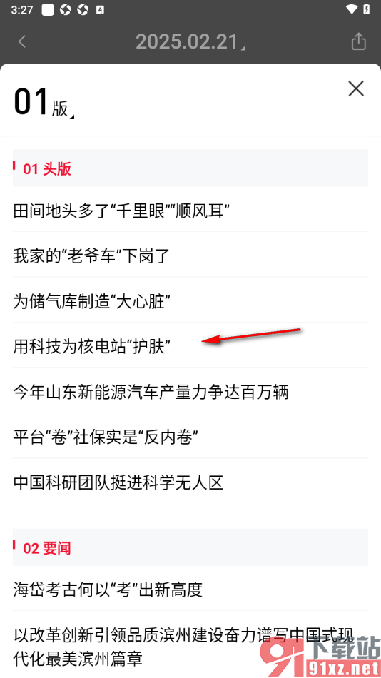 大众新闻APP查看电子报刊或数字报的方法