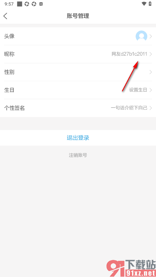 闪电新闻手机版修改用户昵称的方法