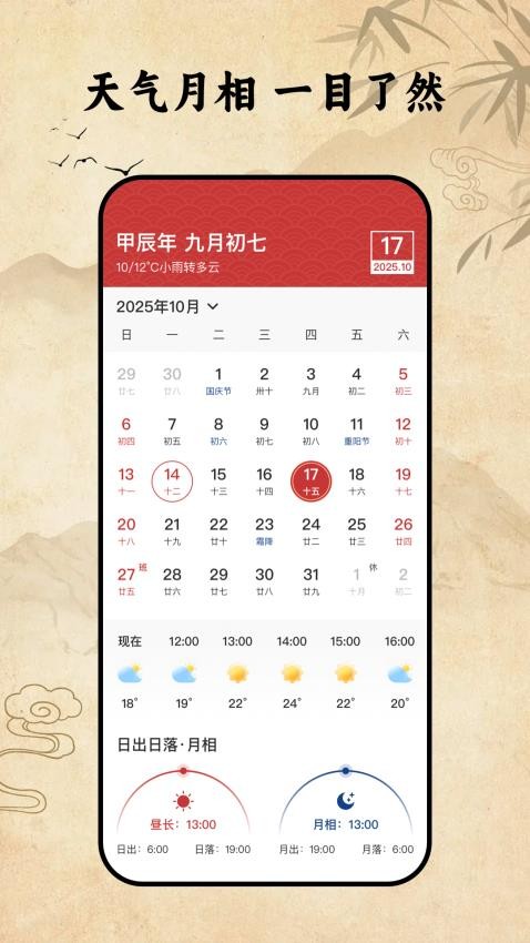 中华万年历极速版最新版v1.0.3截图3