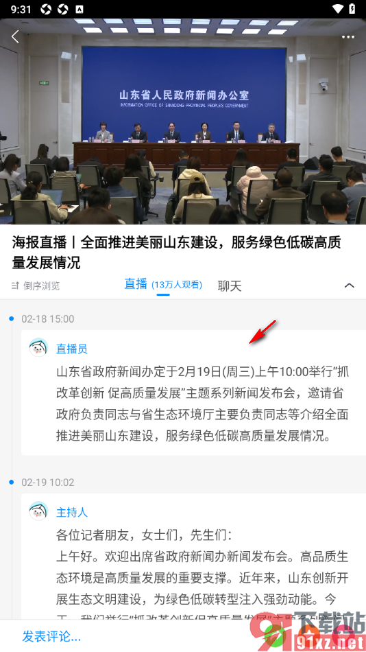 海报新闻手机版查看直播回放内容的方法