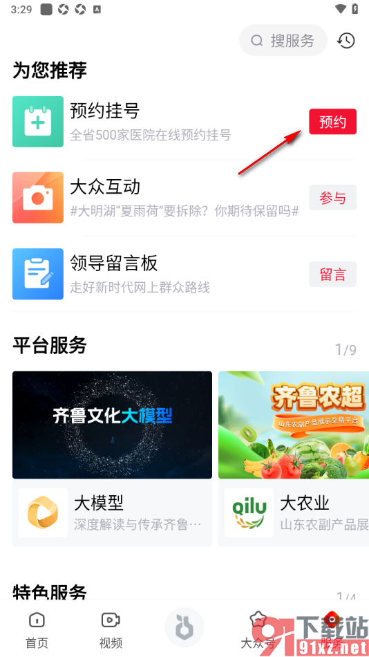 大众新闻APP进行预约挂号的方法
