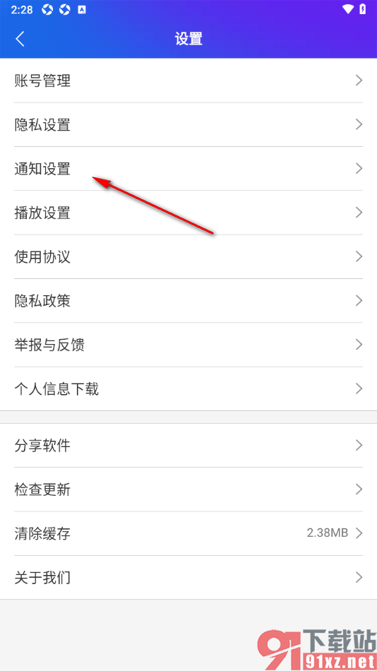 手机知网APP设置期刊更新提醒通知功能的方法
