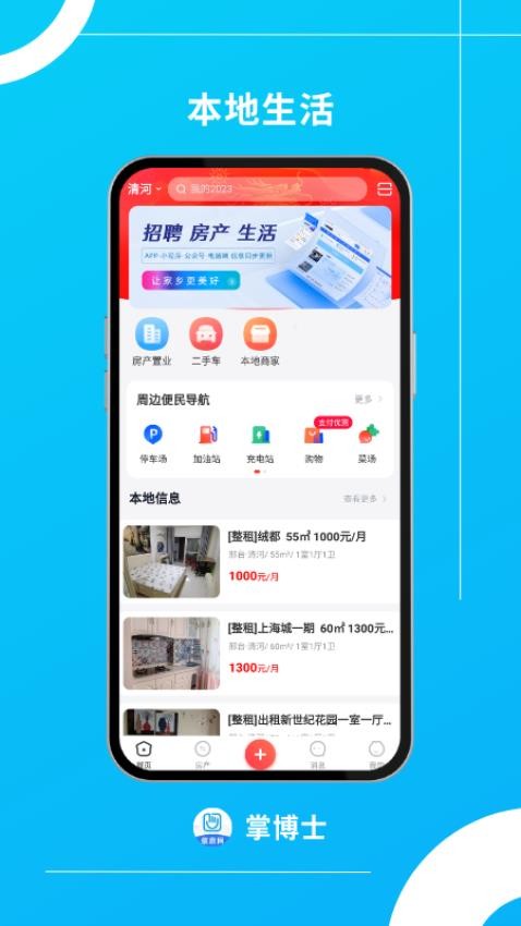 掌博士最新版v7.4.31截图4
