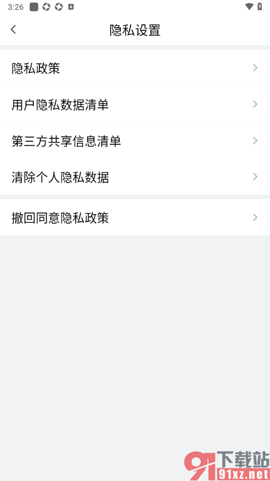 大众新闻APP快速清除个人隐私数据的方法