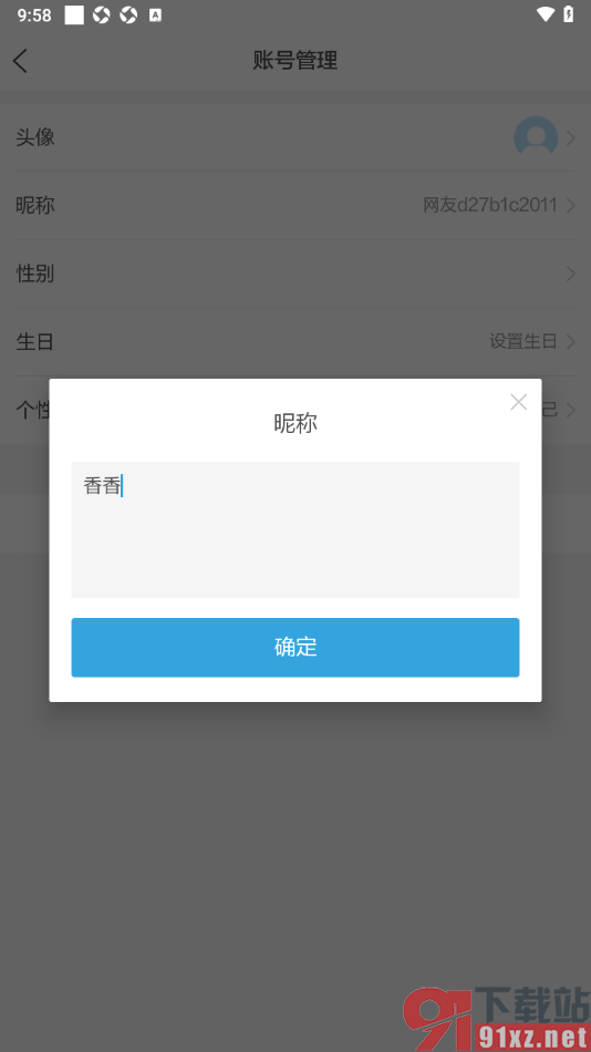 闪电新闻手机版修改用户昵称的方法