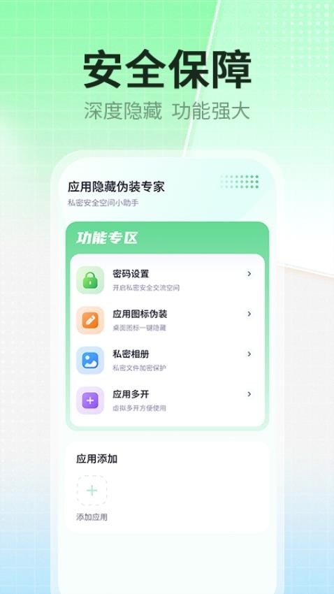 应用隐藏伪装专家官方版v1.1.1截图5