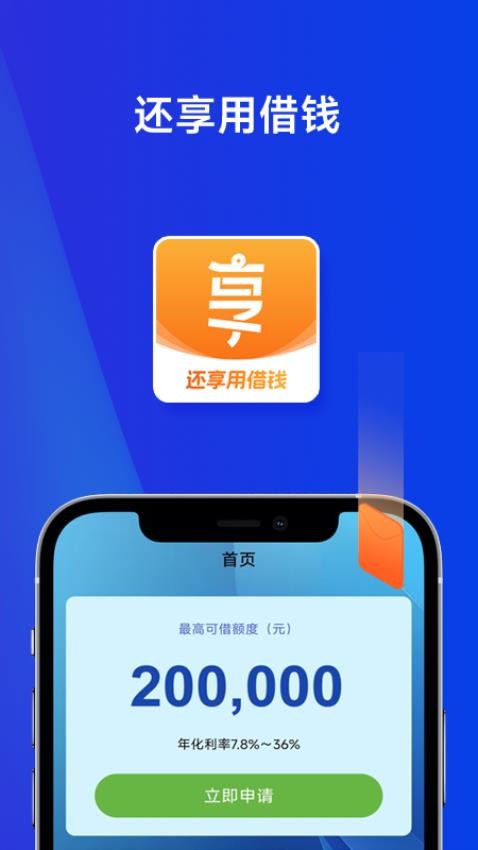还享用借钱官网版v1.0.2截图1