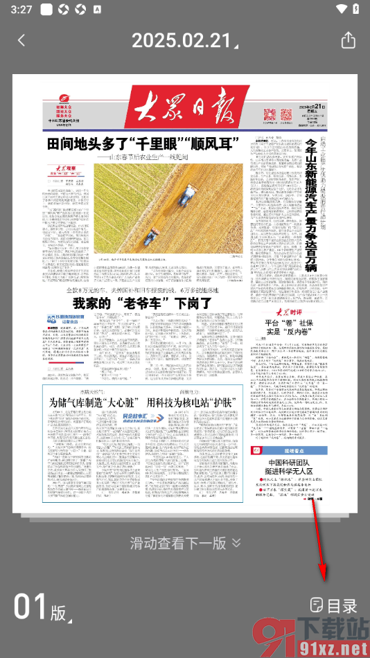 大众新闻APP查看电子报刊或数字报的方法