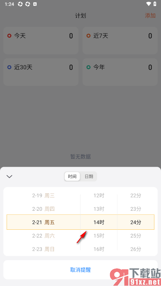 挖财记账手机版中添加待办计划的方法