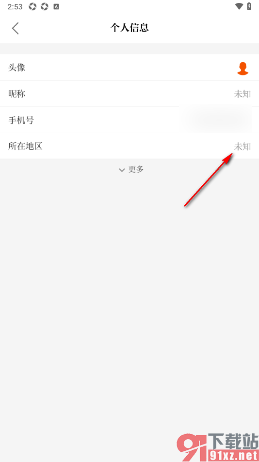 保密观手机版添加当前所在地区信息的方法