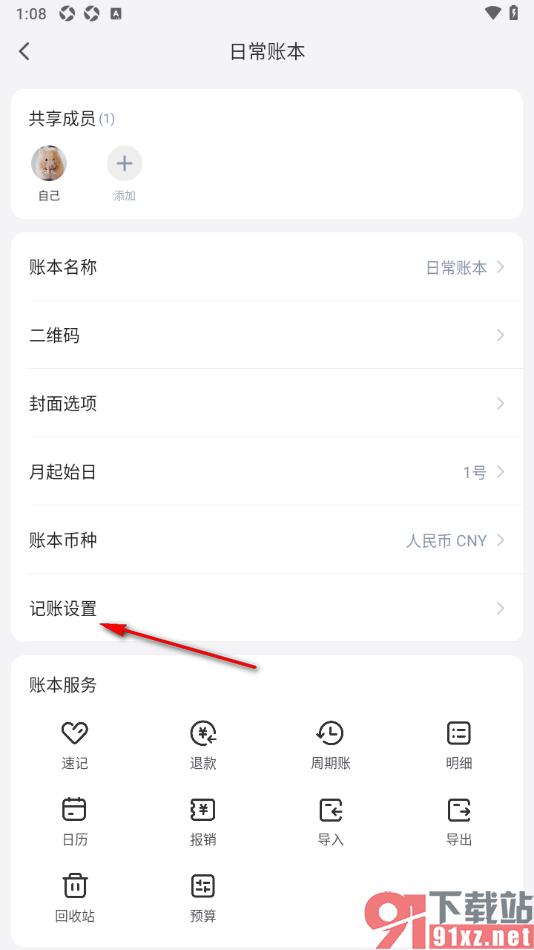 挖财记账手机版设置账单列表样式的方法