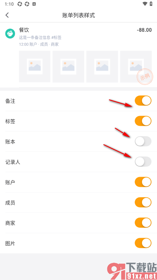 挖财记账手机版设置账单列表样式的方法
