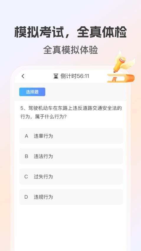 学法减分高手免费版v1.0.0截图2