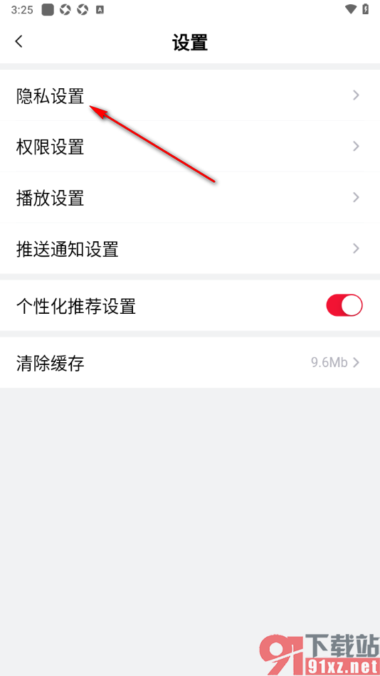 大众新闻APP快速清除个人隐私数据的方法