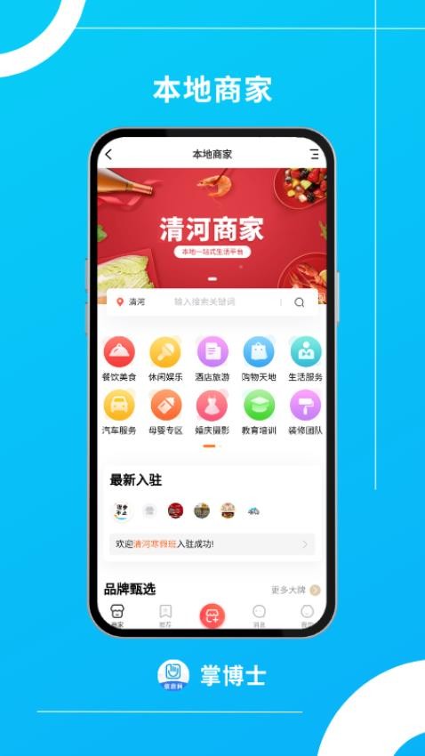 掌博士最新版v7.4.31截图1