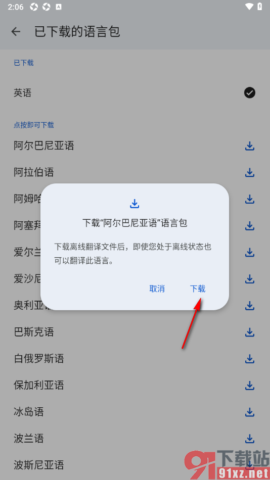 google翻译手机版下载离线翻译包的方法
