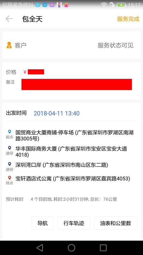 自由司机最新版v1.2.23截图1